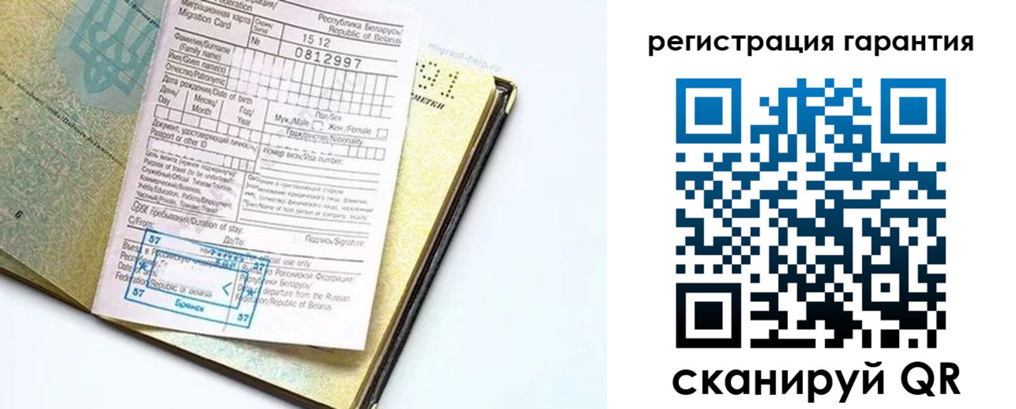 временная регистрация для всех в Фокино