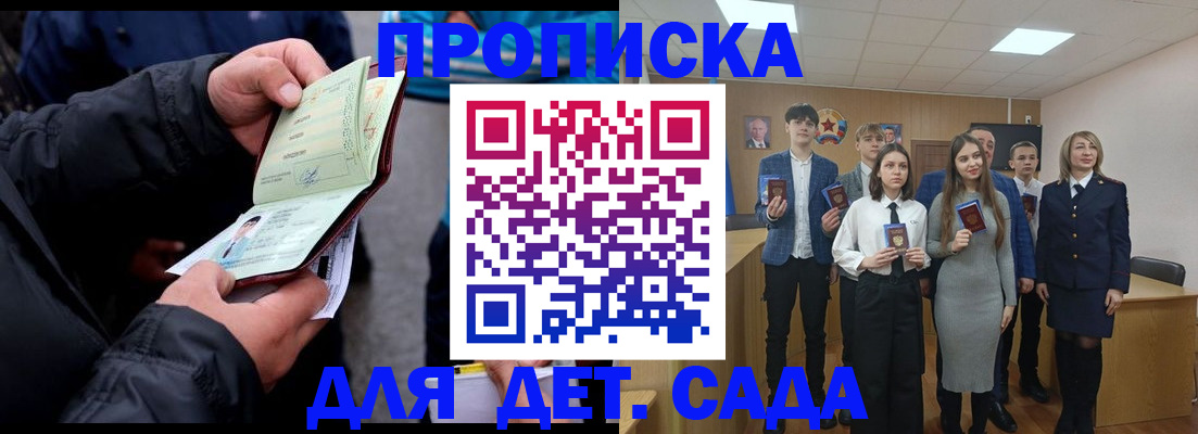 прописка законно в Фокино