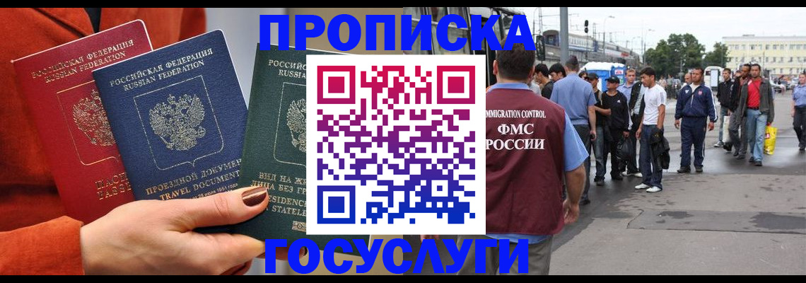 прописка в квартире в Фокино