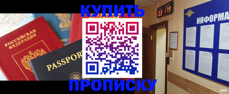 прописка ребенка в Фокино