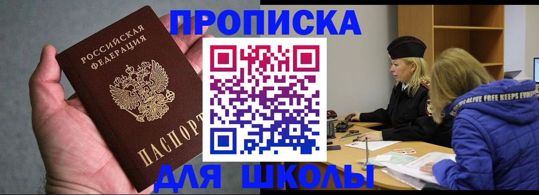 прописка в Фокино
